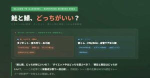 鮭と鯖どっちがいい？