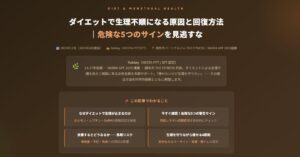 イエットで生理不順になる原因と回復方法