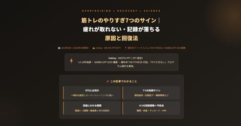 筋トレのやりすぎ7つのサイン