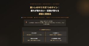 筋トレのやりすぎ7つのサイン