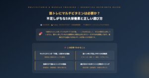 筋トレ中にマルチビタミンが必要な理由