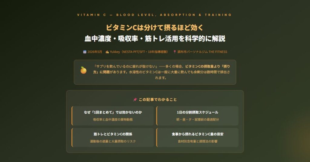 ビタミンCの摂取方法