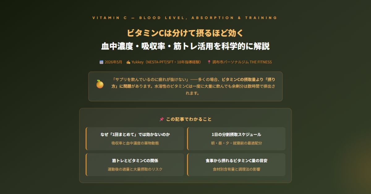 ビタミンCの摂取方法
