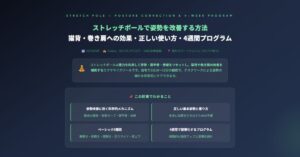 ストレッチポールで姿勢を改善