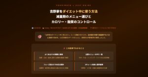 吉野家でダイエット