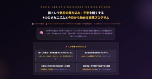 筋トレで気分の落ち込み・不安を軽くする