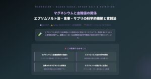 マグネシウムと血糖値