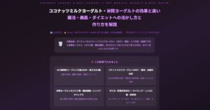ココナッツミルクヨーグルト・米糀ヨーグルト