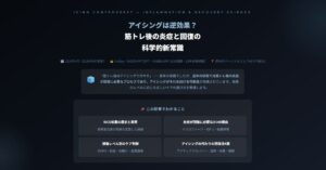 アイシングは逆効果？