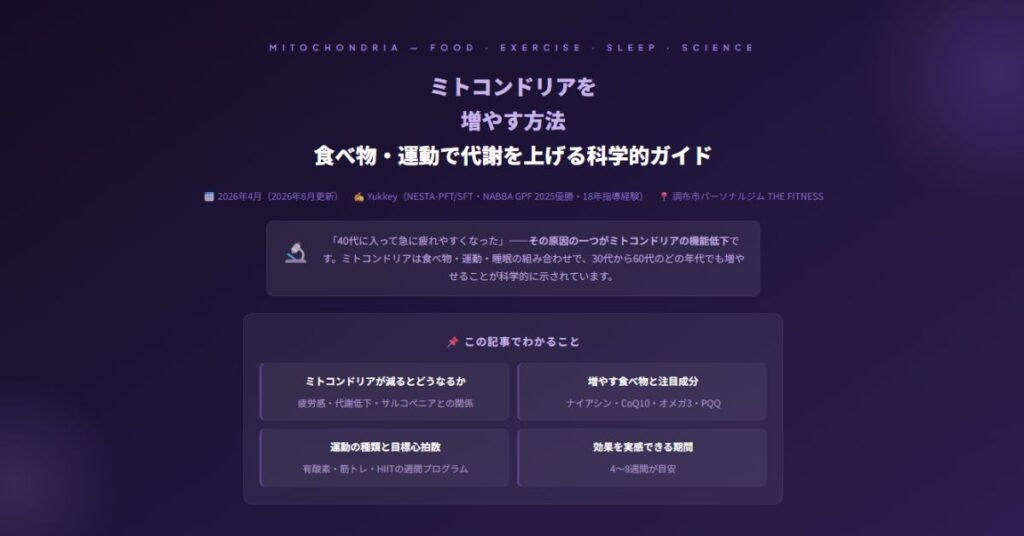 ミトコンドリアを増やす方法