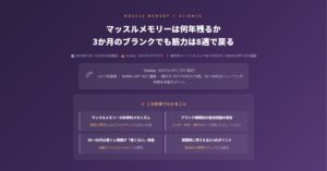 マッスルメモリーは何年残るか