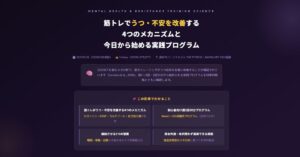 筋トレでうつ・不安を改善