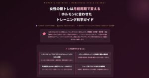 女性の筋トレは月経周期で変える