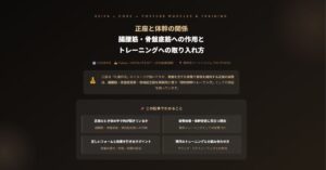 正座と体幹の関係