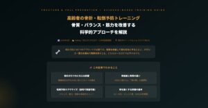 高齢者の骨折・転倒予防トレーニング