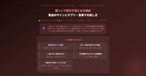 筋トレで鉄分不足になる理由