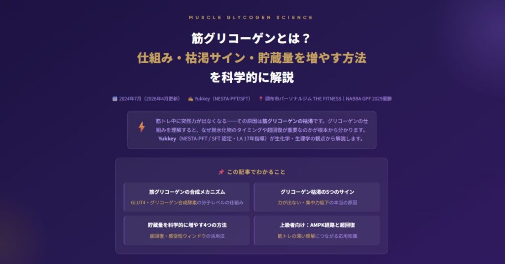 筋グリコーゲンとは？