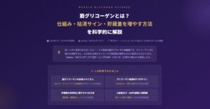 筋グリコーゲンとは？