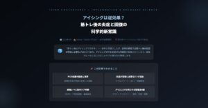 アイシングは逆効果？