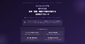 ミトコンドリアを増やす方法