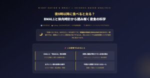 BMAL1と体内時計