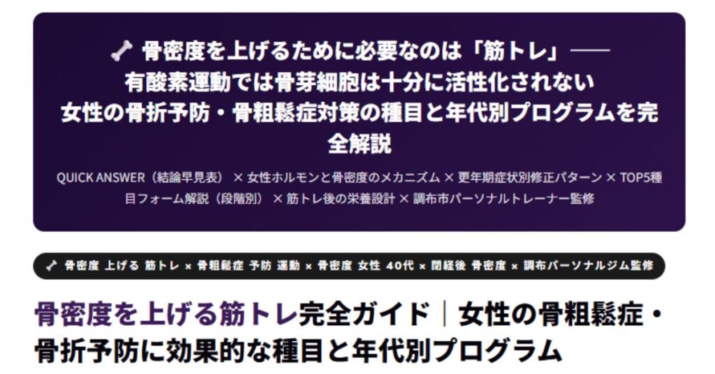 骨密度を上げる筋トレ完全ガイド