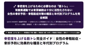 骨密度を上げる筋トレ完全ガイド