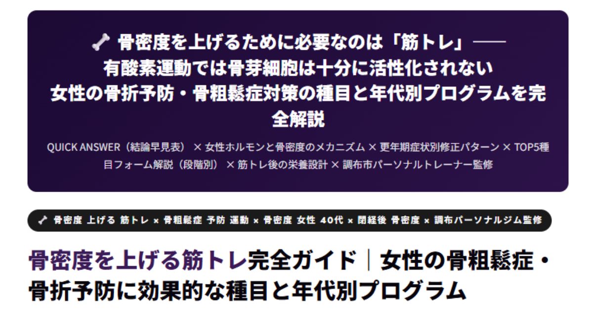 骨密度を上げる筋トレ完全ガイド