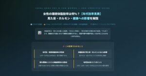 女性の理想体脂肪率