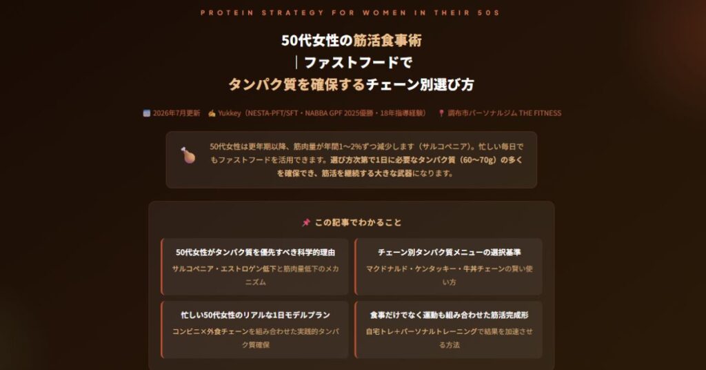 50代女性の筋活食事術