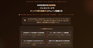 50代女性の筋活食事術