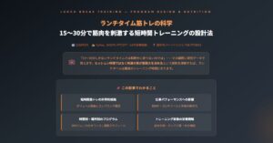 ランチタイム筋トレ