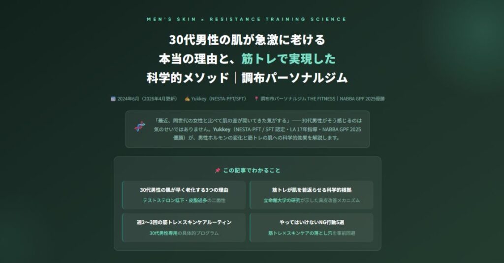 30代男性の肌が急激に老ける本当の理由