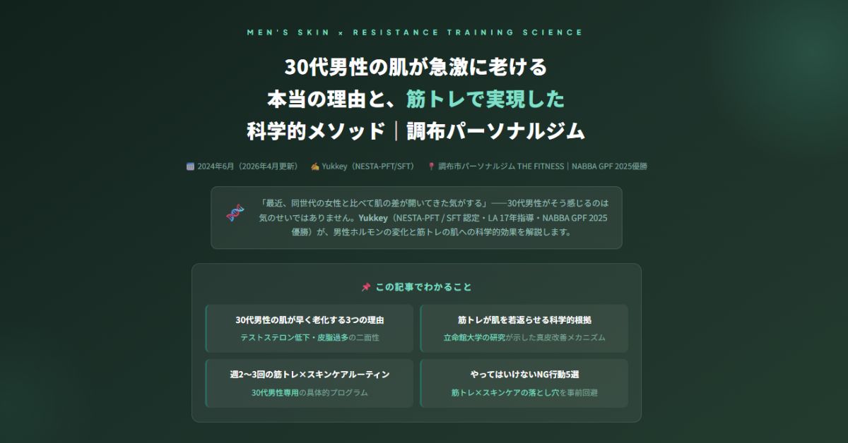 30代男性の肌が急激に老ける本当の理由