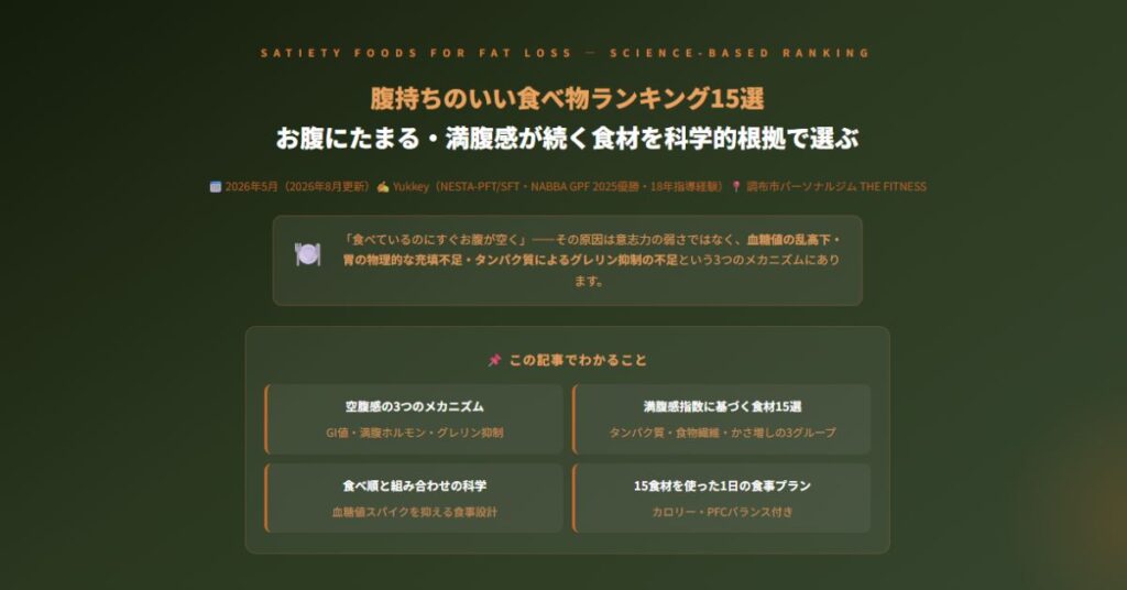 腹持ちのいい食べ物ランキング15選