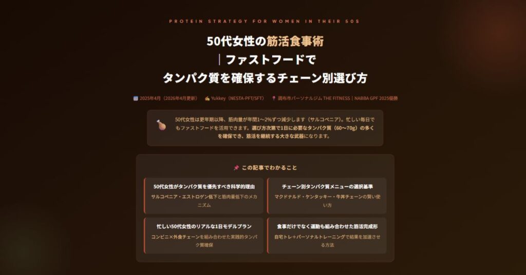 50代女性の筋活食事術