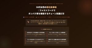 50代女性の筋活食事術