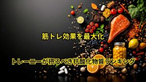 抗酸化物質TOP10