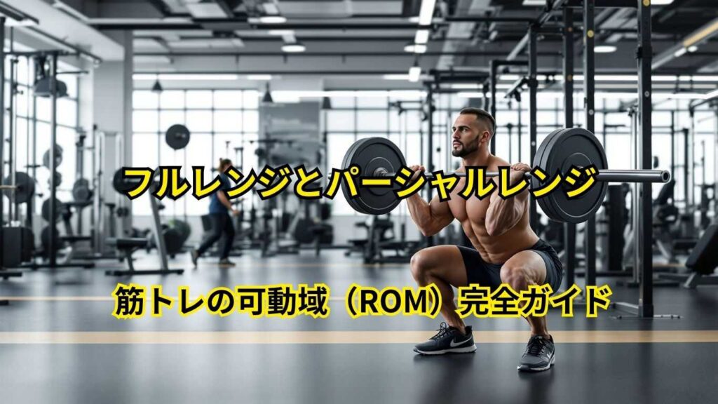 フルレンジ vs パーシャル