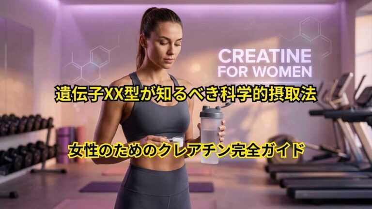 クレアチンで筋力30%UP