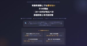有酸素運動しても痩せない5つの理由