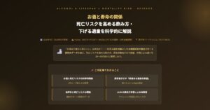 お酒と寿命の関係