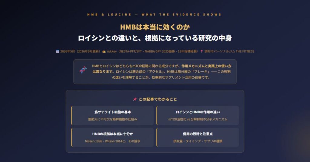 HMBは本当に効くのか