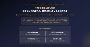 HMBは本当に効くのか