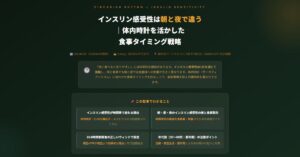 体内時計を活かした食事タイミング