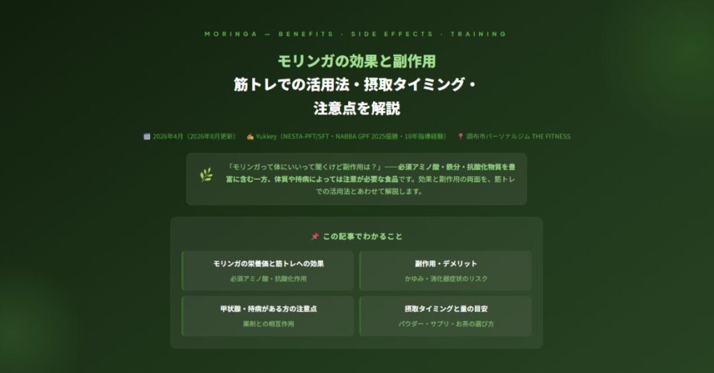 モリンガの効果と副作用