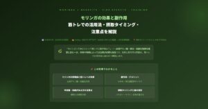 モリンガの効果と副作用