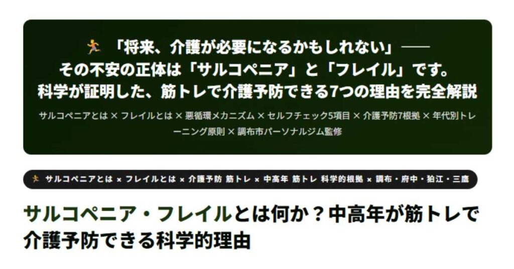 サルコペニア・フレイルとは何か？