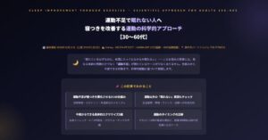 運動不足で眠れない人へ