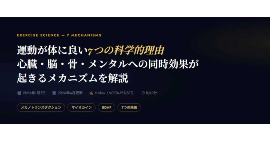 運動が体に良い理由を科学で解説